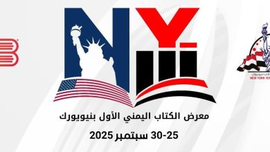 Celebrating Yemeni culture and heritage with books, fine arts, and photography in the heart of New York.