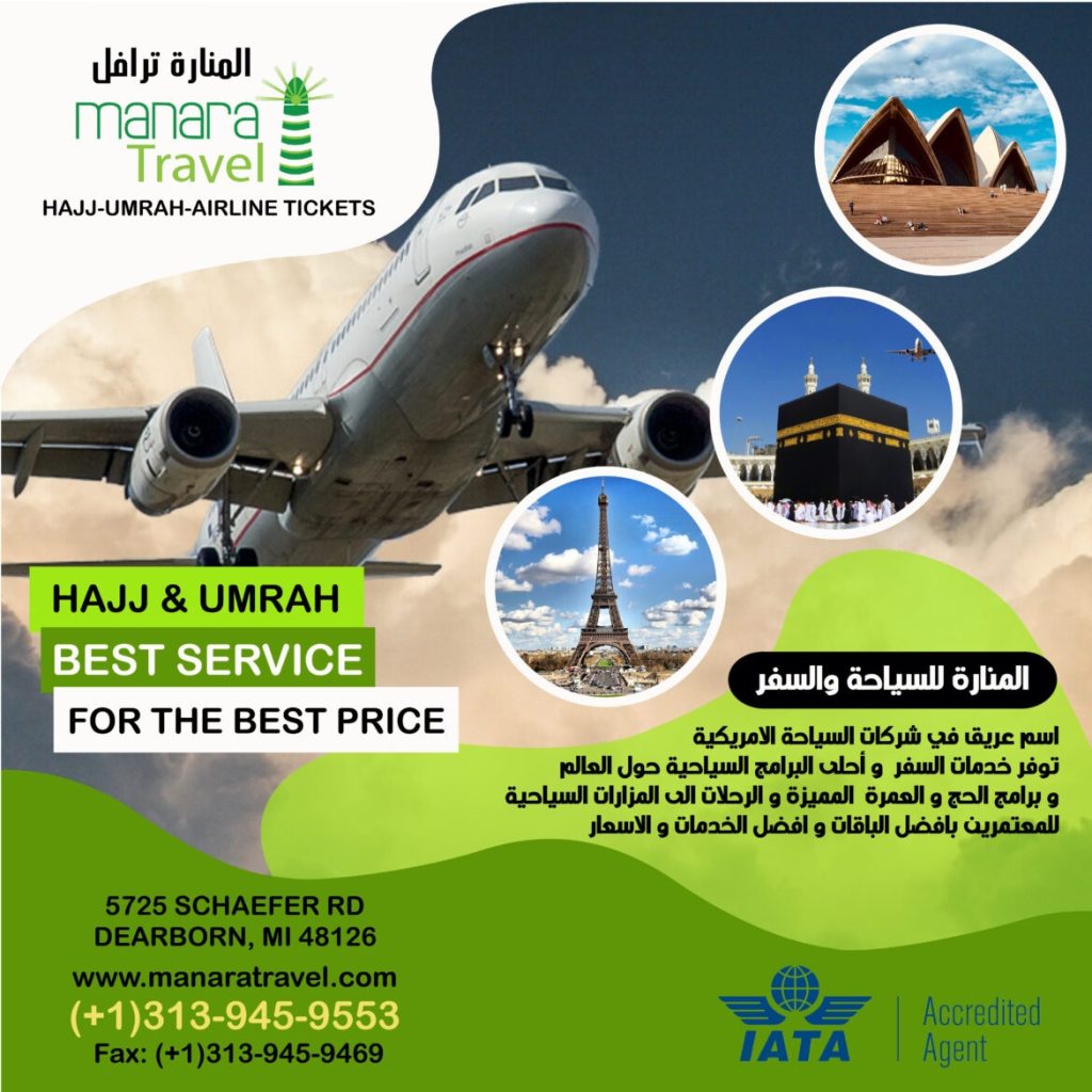 Manara Travel (المنارة للسياحة والسفر) is one of the most established and respected travel agencies in the United States, with a glowing reputation built over decades of service.